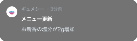 通知サンプル 3