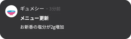 通知サンプル 3