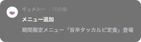 通知サンプル 4