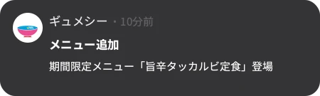 通知サンプル 4