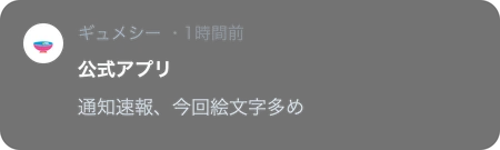 通知サンプル 5