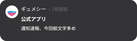 通知サンプル 5
